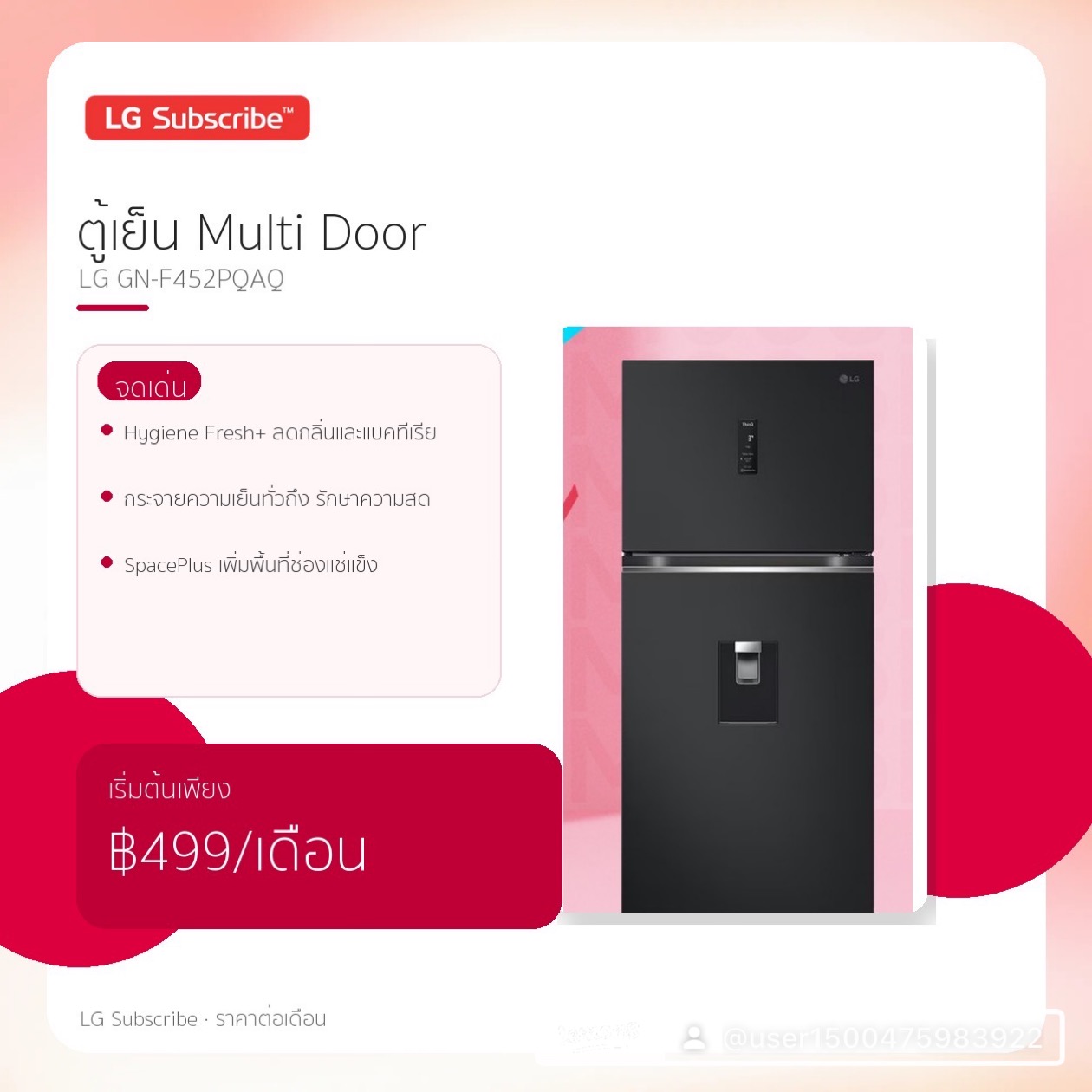 ตู้เย็น LG Multi Door GN-F452PQAQ เริ่มต้น 499 บาท/เดือน