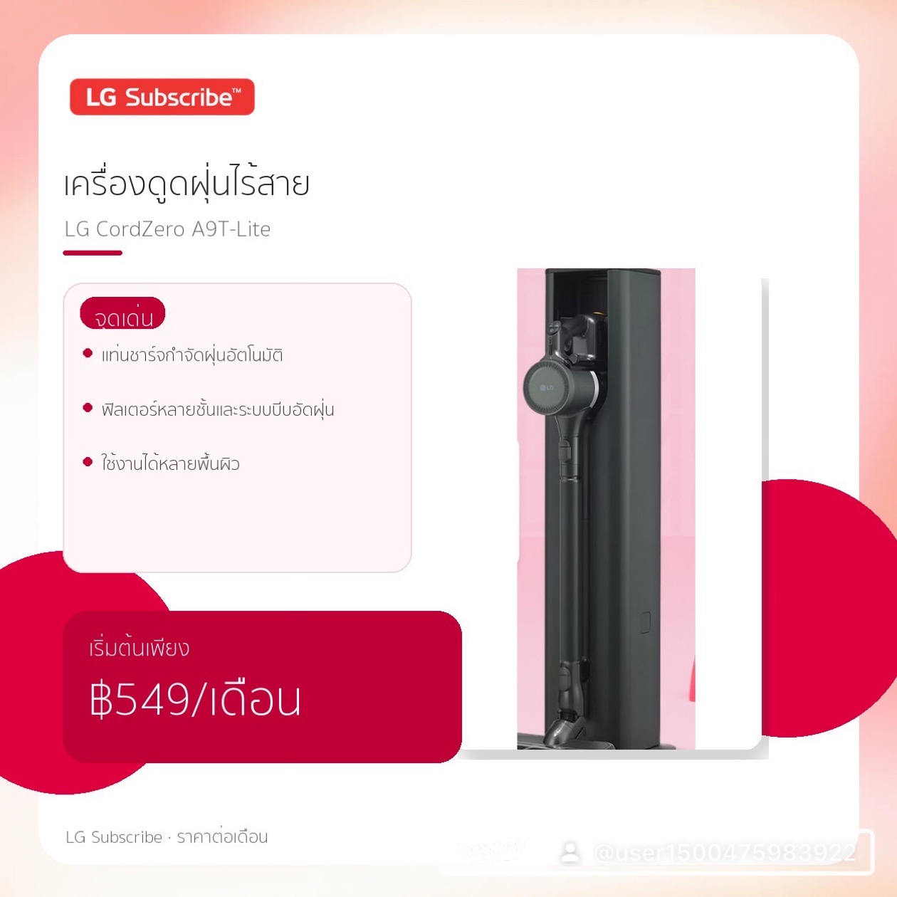 เครื่องดูดฝุ่นไร้สาย LG CordZero A9T-Lite เริ่มต้น 549 บาท/เดือน