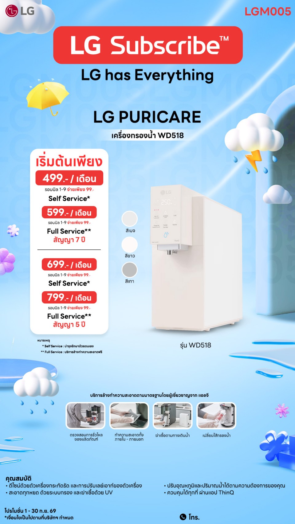 เครื่องกรองน้ำ LG PuriCare Objet Collection สีเบจ