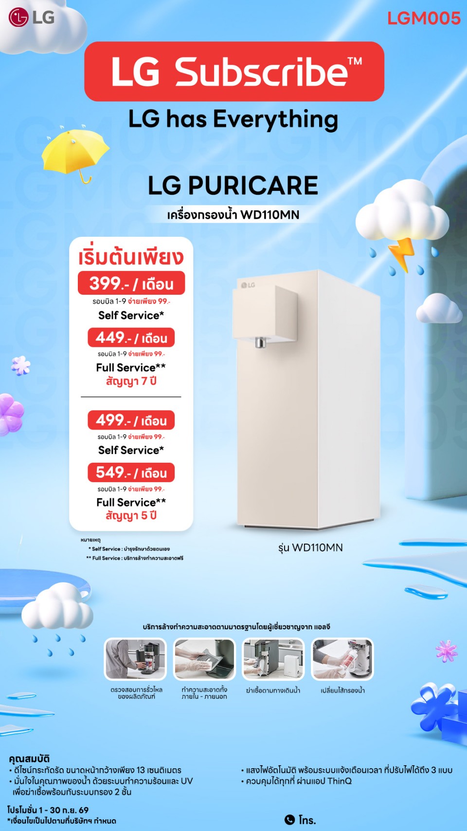 เครื่องกรองน้ำ LG PuriCare Objet Collection รุ่นเล็ก สีเบจ