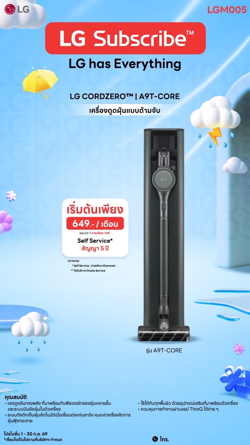 เครื่องดูดฝุ่นไร้สาย LG CordZero A9T-CORE