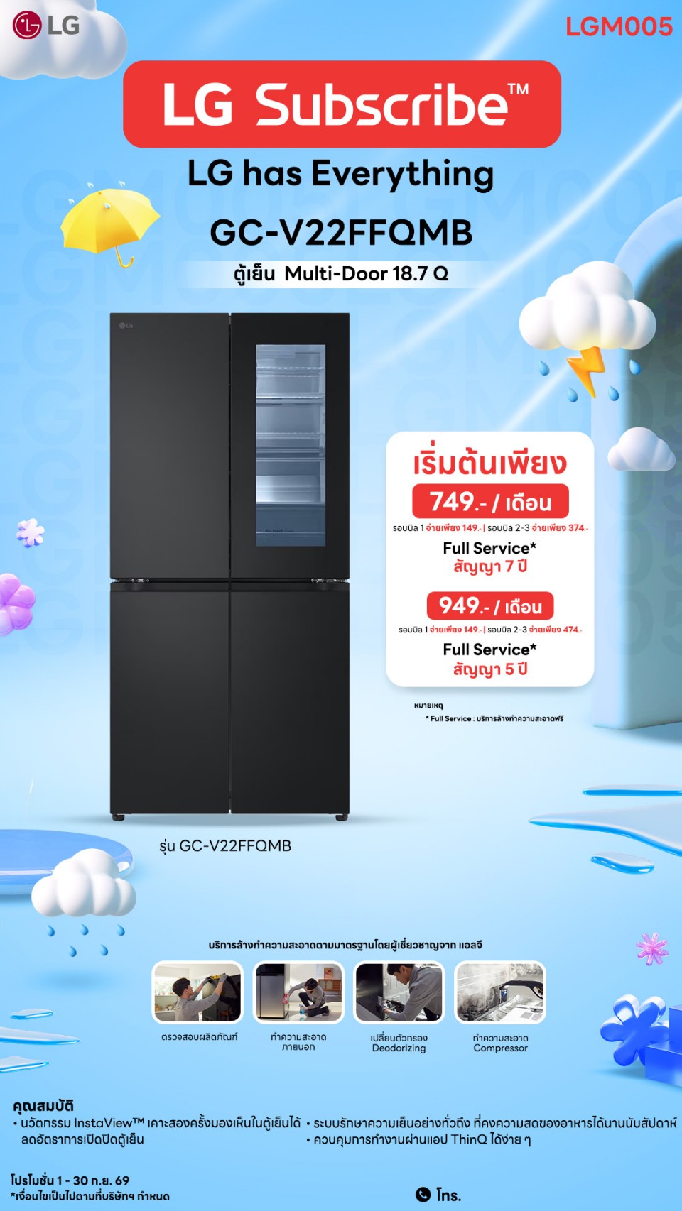 ตู้เย็น LG Multi-Door 18.7 คิว InstaView
