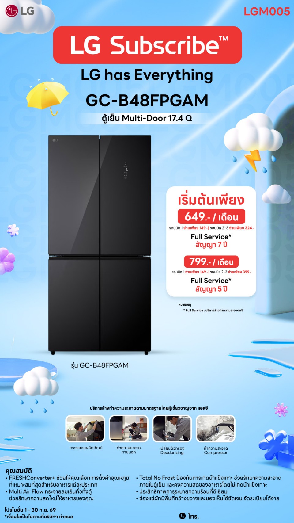 ตู้เย็น LG Multi-Door 17.4 คิว