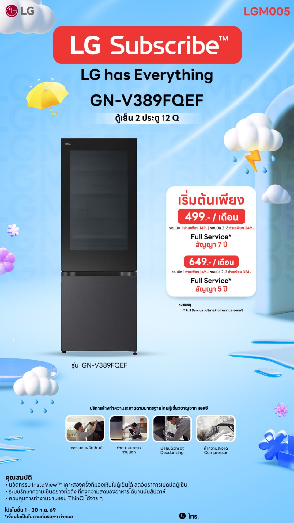 ตู้เย็น LG 2 ประตู 12 คิว InstaView