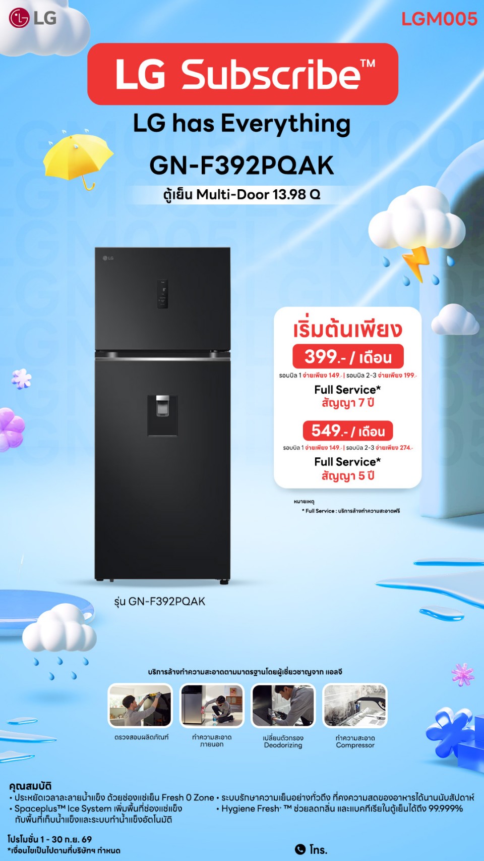 ตู้เย็น LG 2 ประตู 13.9 คิว Smart Inverter