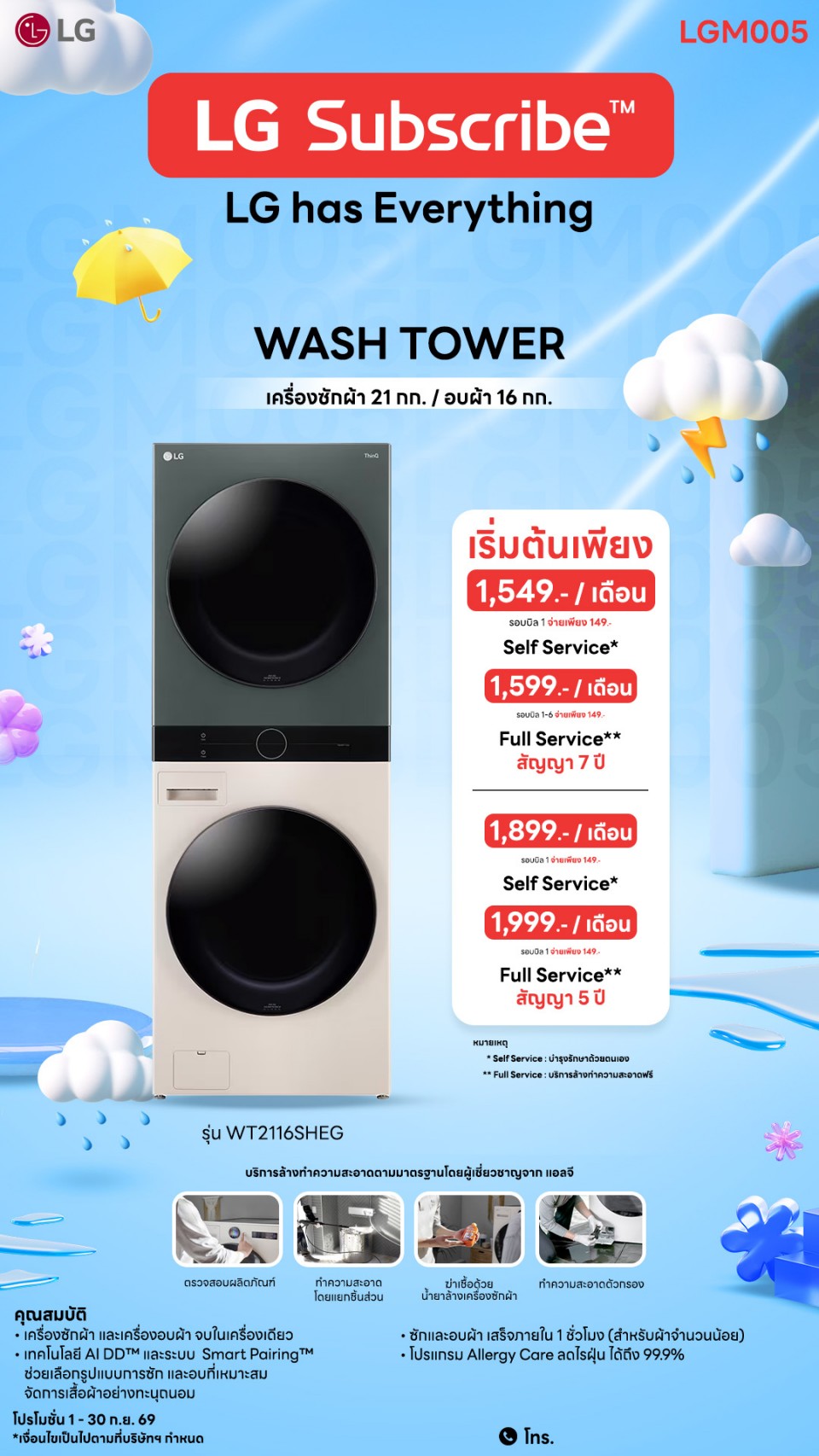 LG WashTower ซัก 21 กก. / อบ 16 กก.