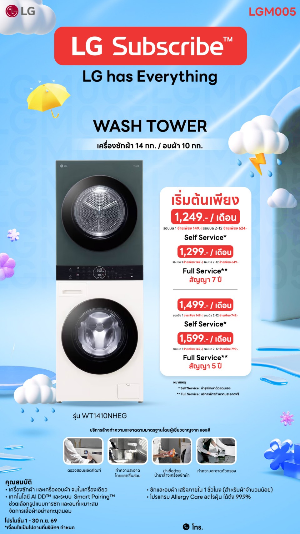 LG WashTower ซัก 14 กก. / อบ 10 กก. สีเบจ