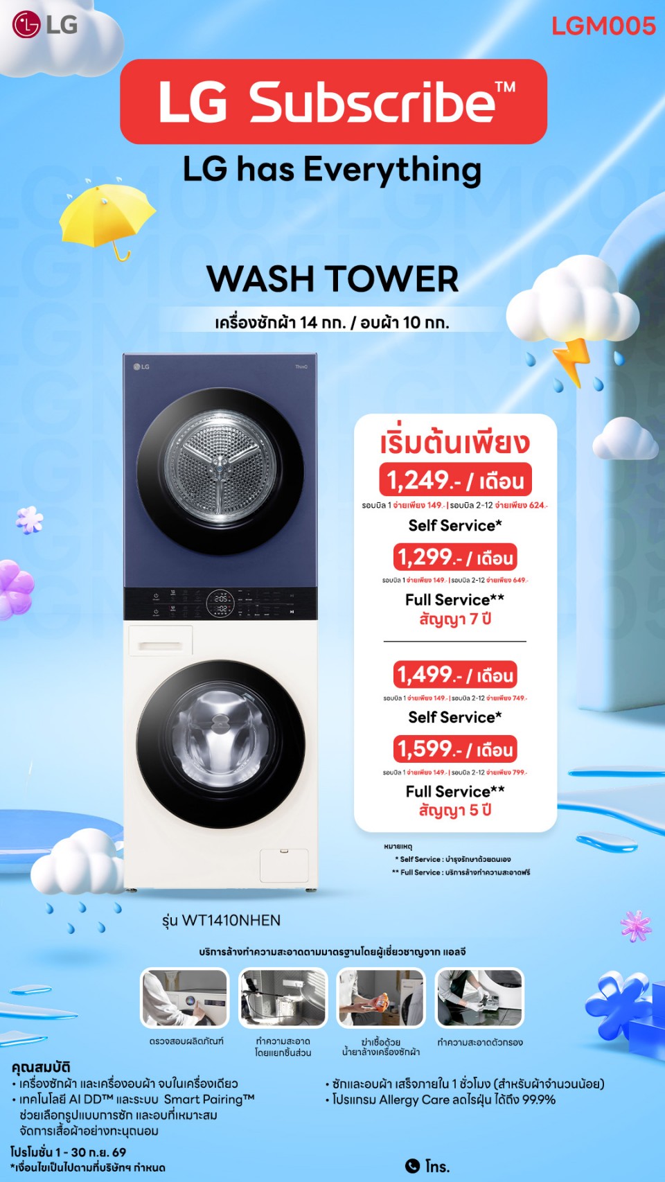 LG WashTower ซัก 14 กก. / อบ 10 กก. สีเนวี่