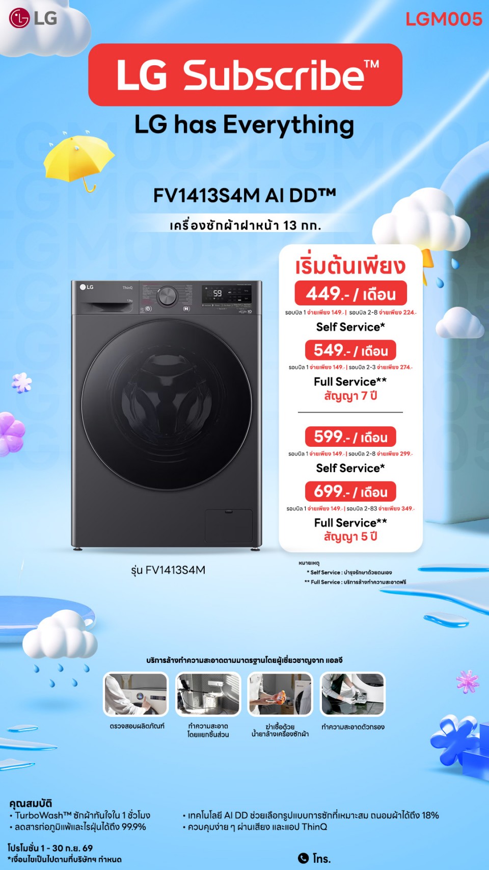 เครื่องซักผ้าฝาหน้า LG ซัก 13 กก.
