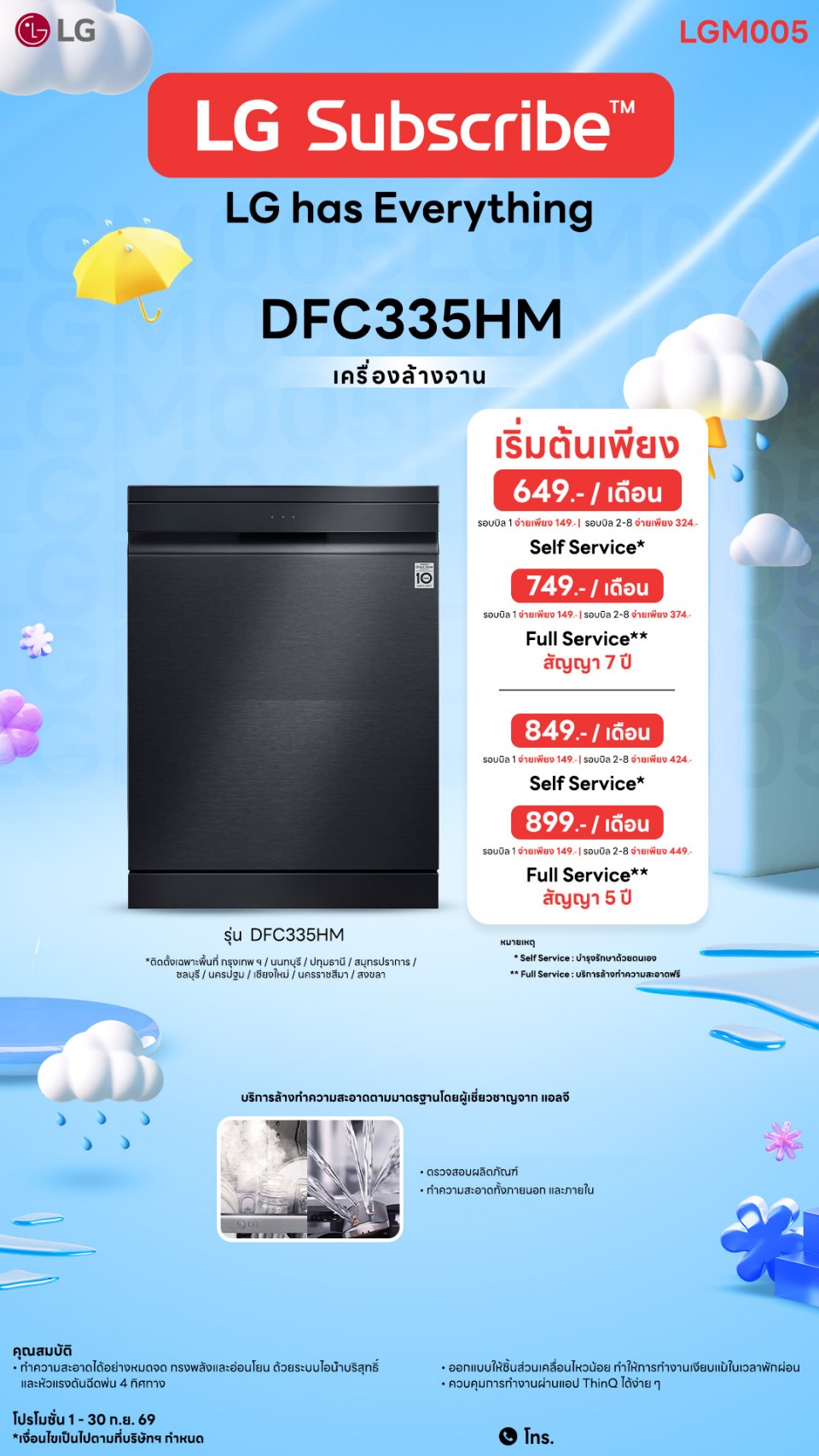 เครื่องล้างจาน LG สีดำ
