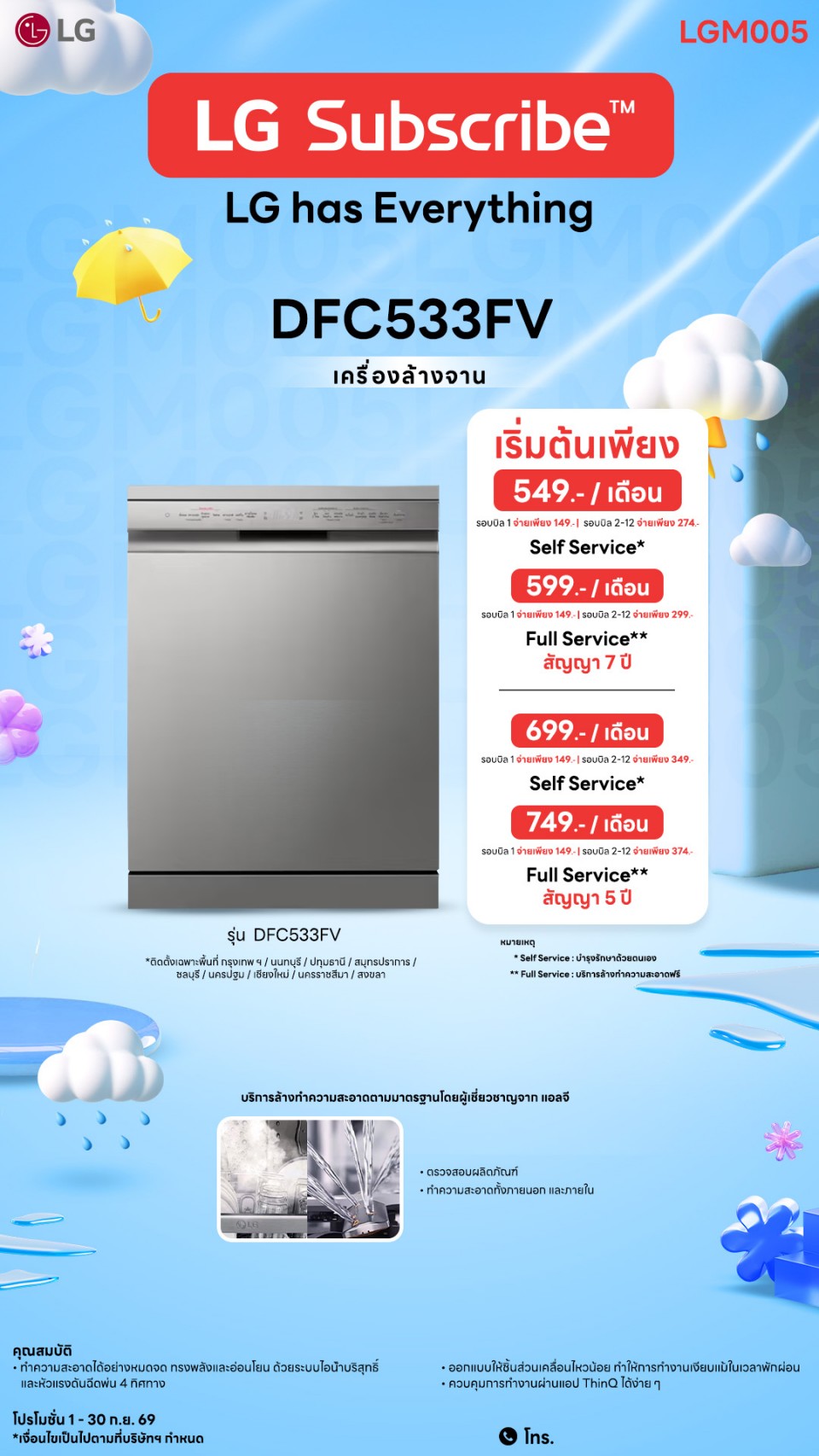 เครื่องล้างจาน LG สีเงิน