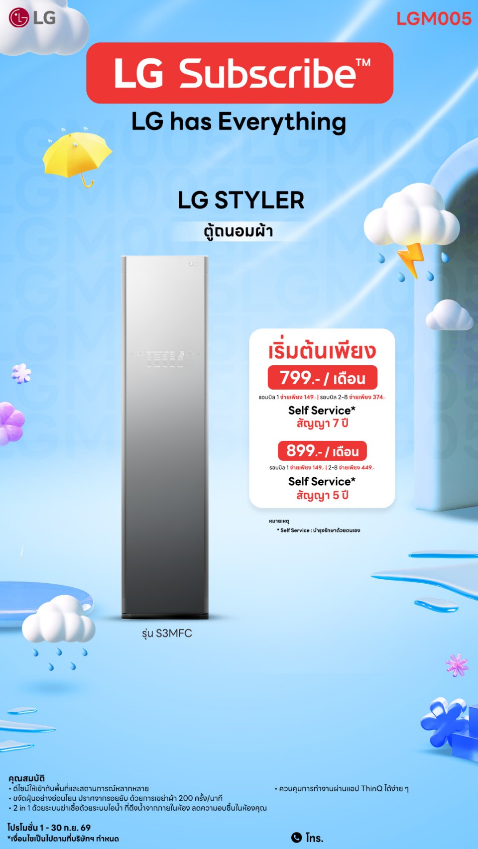 ตู้ถนอมผ้า LG Styler