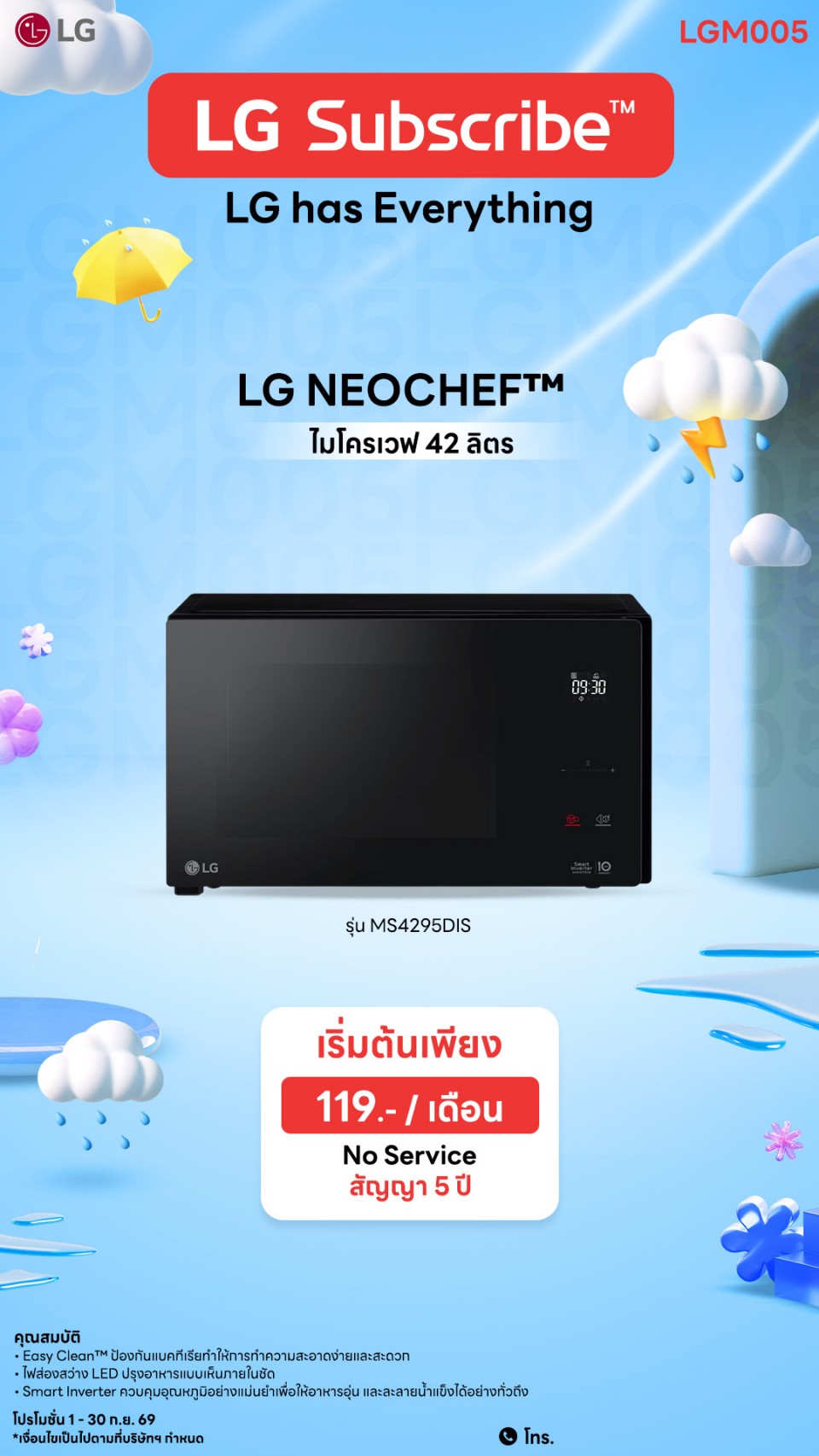 ไมโครเวฟ LG NeoChef 42 ลิตร สีดำ