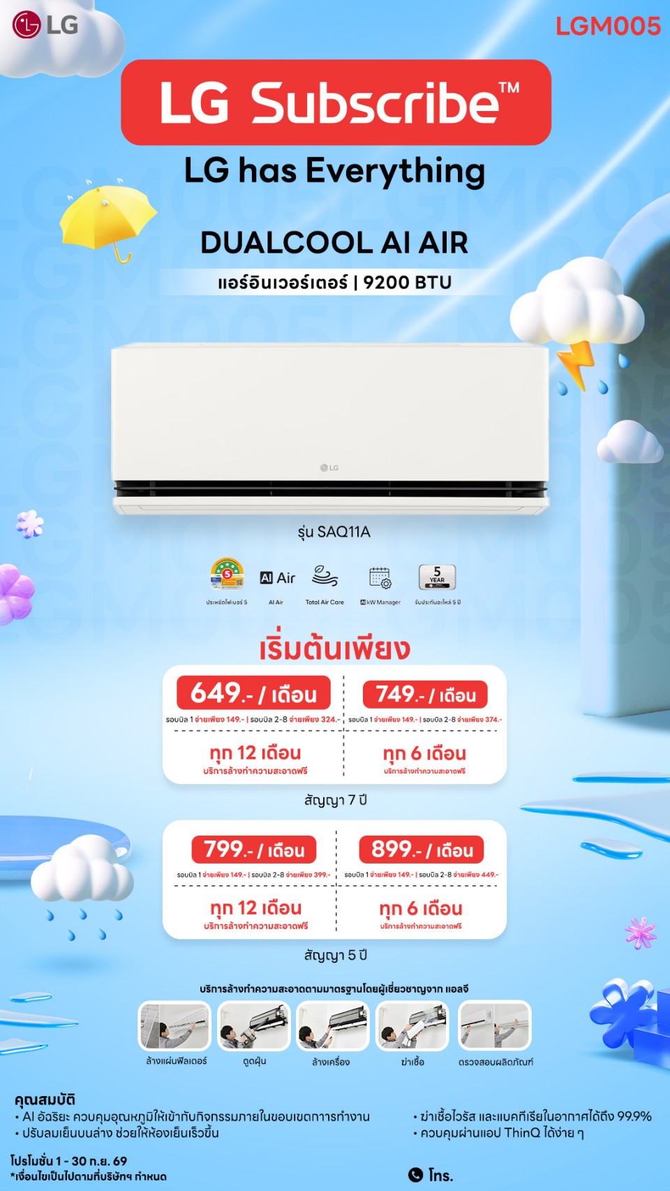 แอร์ LG DUALCOOL AI 9,200 BTU
