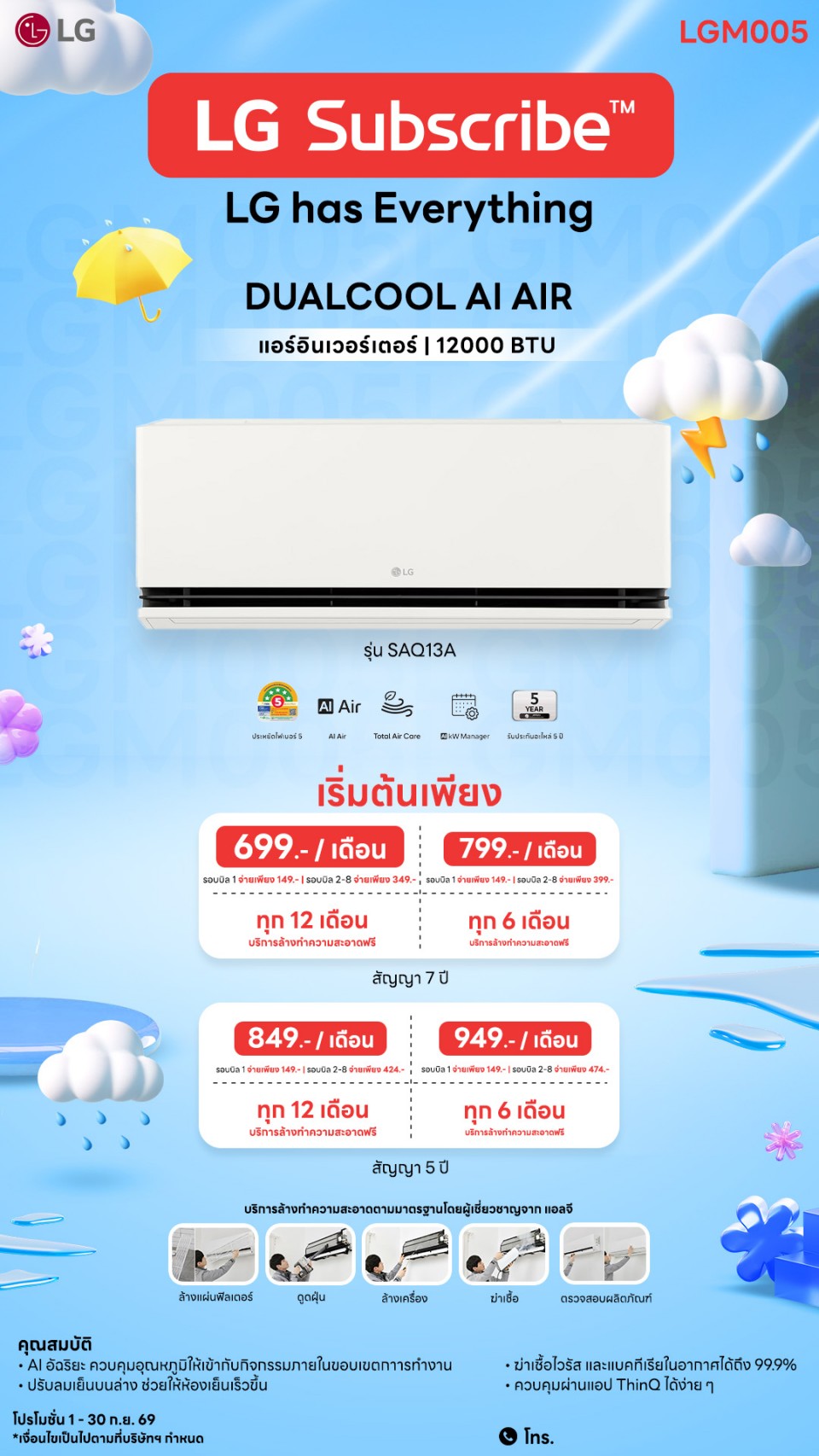 แอร์ LG DUALCOOL AI 12,000 BTU