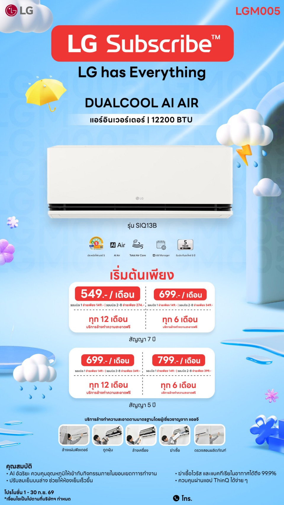 แอร์ LG DUALCOOL AI 12,200 BTU (SIQ)
