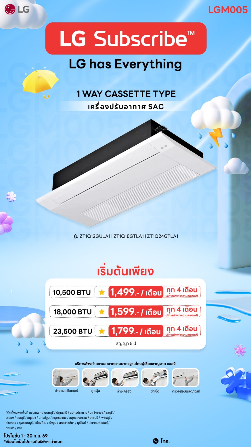 แอร์ฝังฝ้า LG 1 ทิศทาง 10,500 BTU