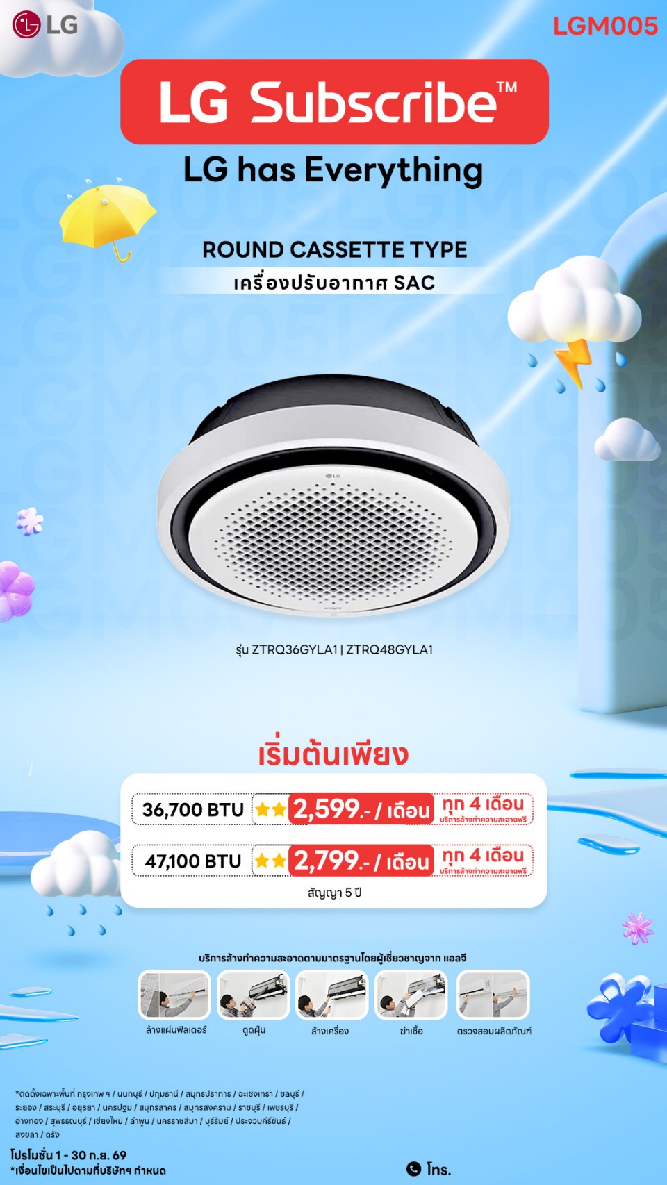 แอร์ฝังฝ้า LG คาสเซ็ทรอบทิศทาง 36,700 BTU