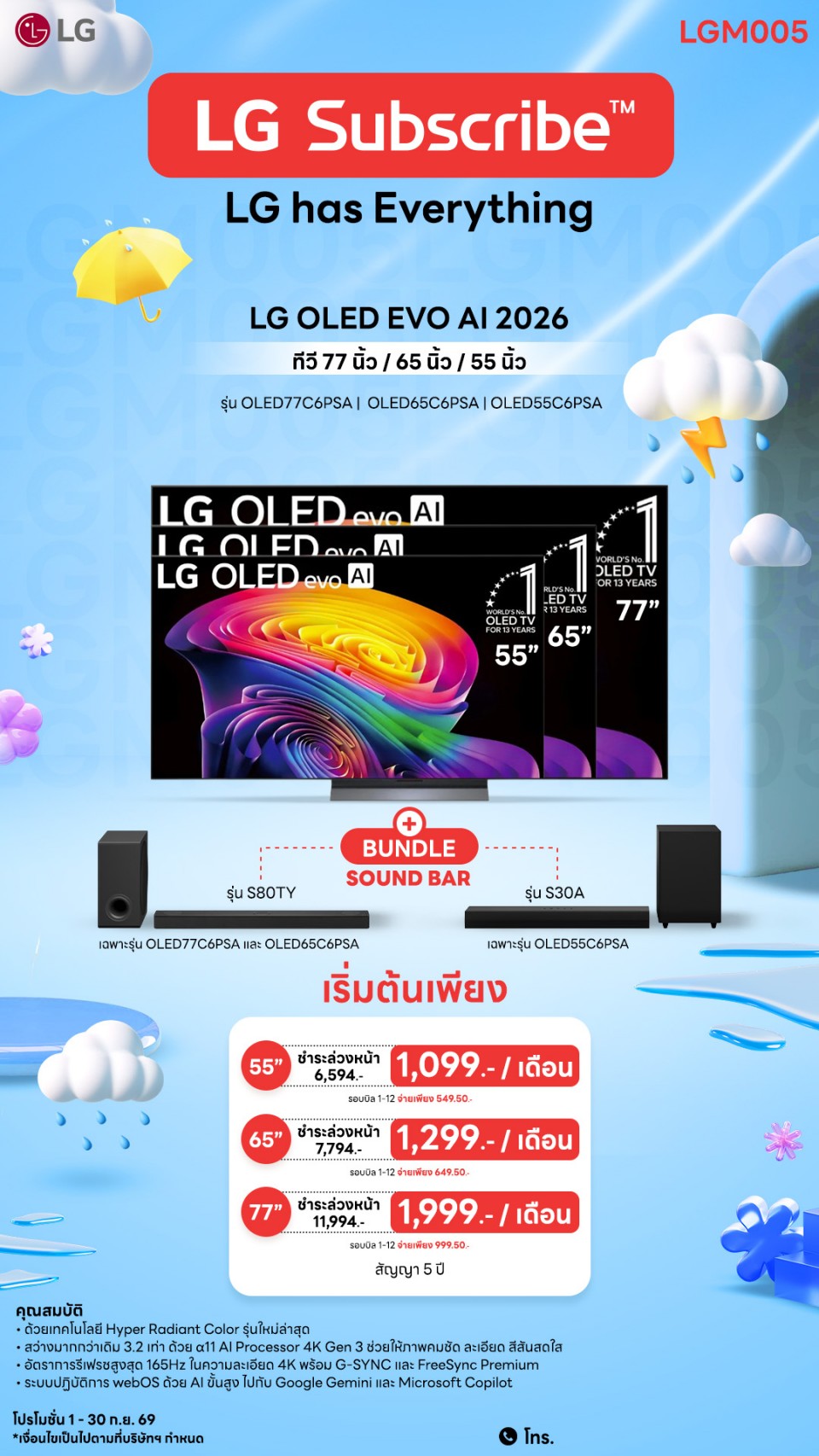 ทีวี LG OLED evo C6 77 นิ้ว พร้อม Sound Bar S80TY
