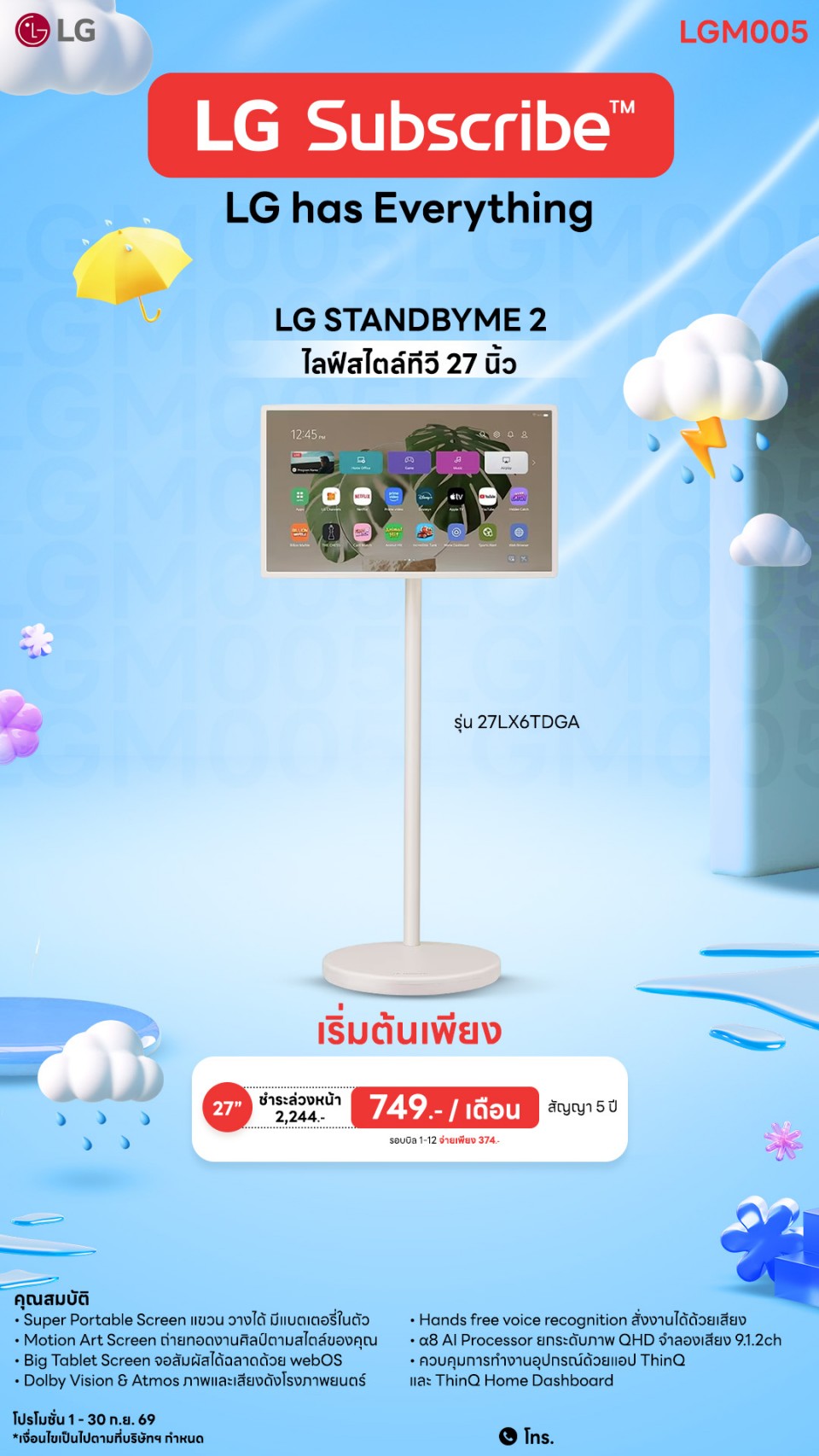 LG StanbyME 2 จอไลฟ์สไตล์เคลื่อนย้ายได้ 27 นิ้ว