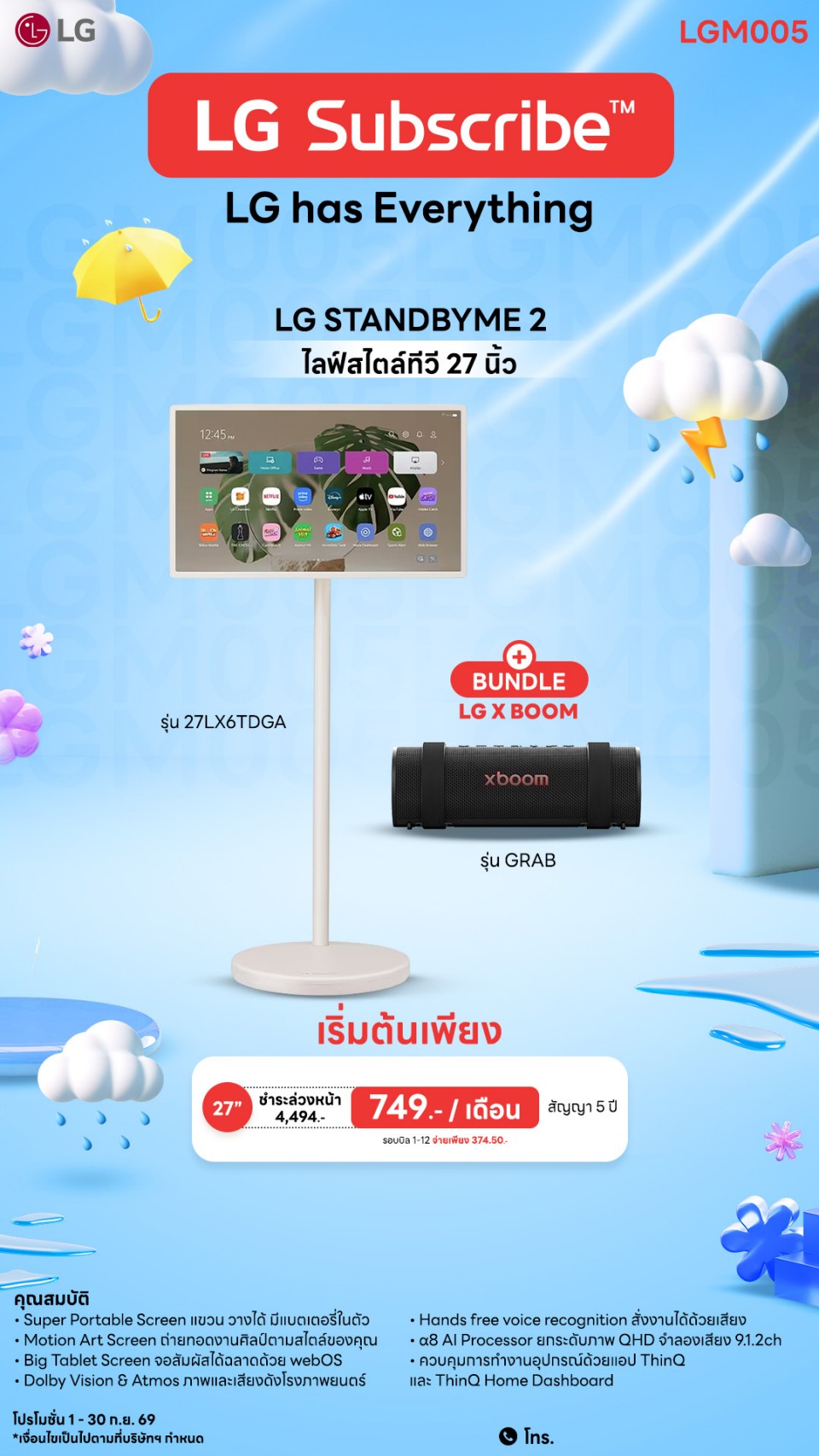 LG StanbyME 2 27 นิ้ว พร้อมลำโพง xboom Grab