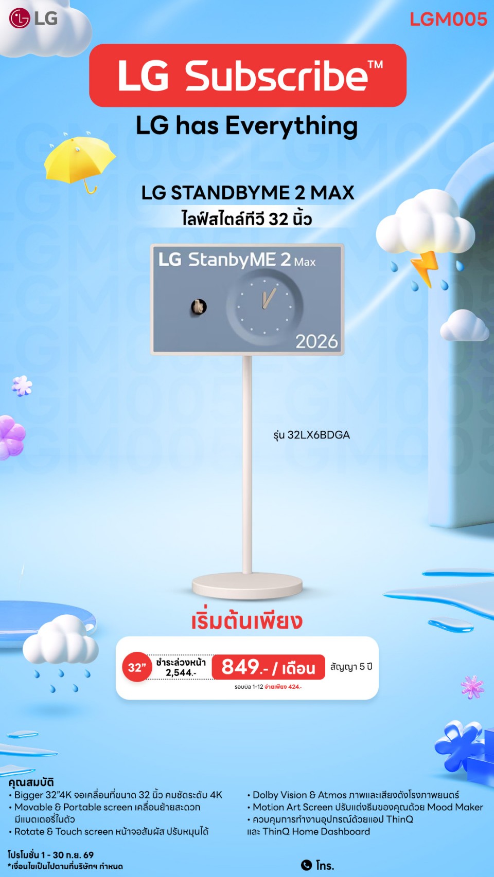 LG StanbyME 2 Max จอไลฟ์สไตล์ไร้สาย 32 นิ้ว
