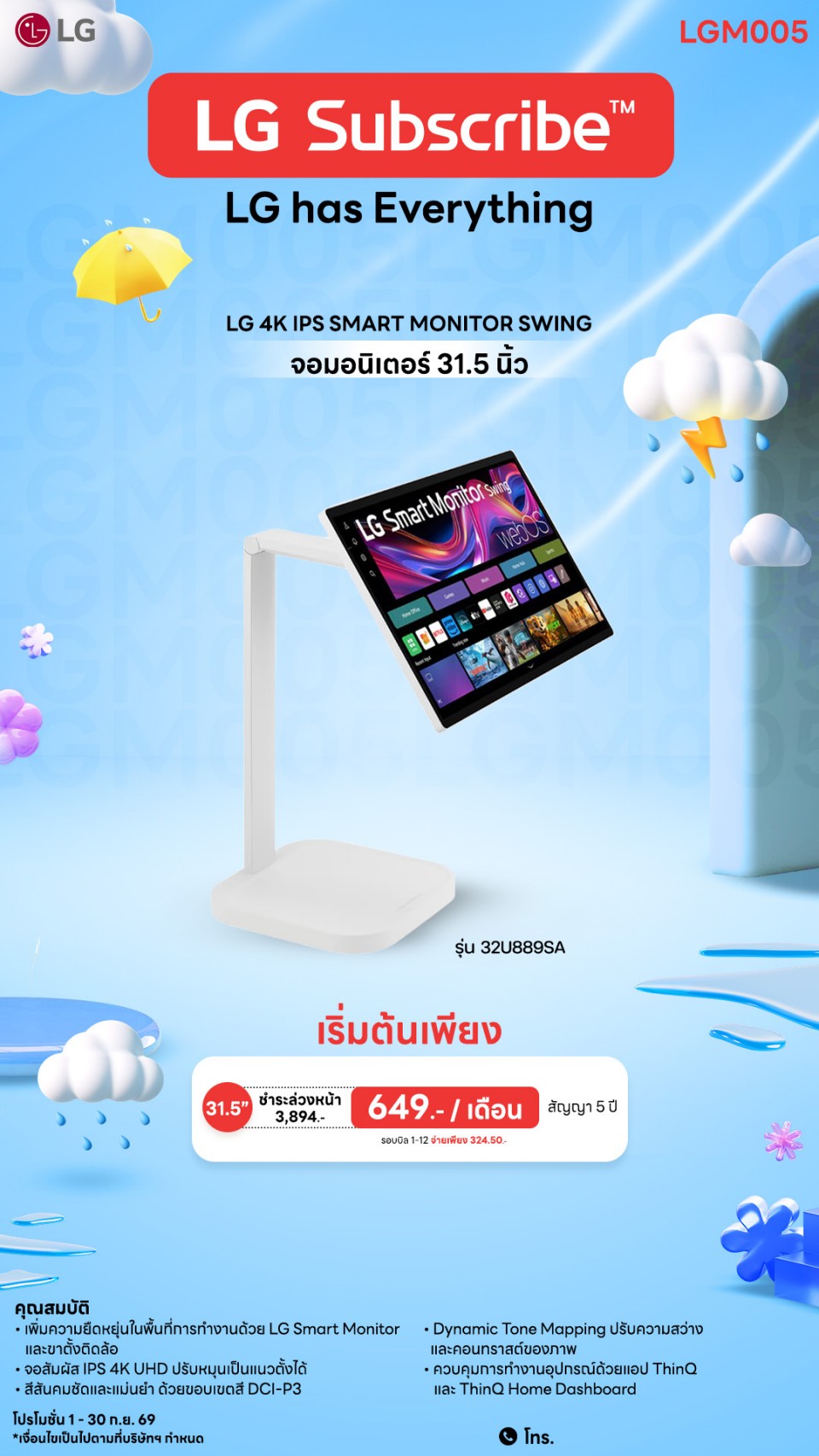 จอมอนิเตอร์ LG Smart Monitor Swing 31.5 นิ้ว 4K จอสัมผัส