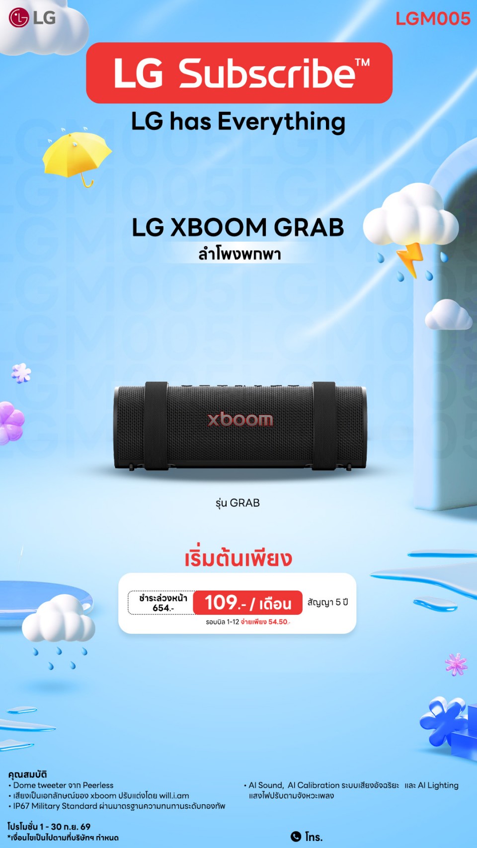 ลำโพง LG xboom Grab