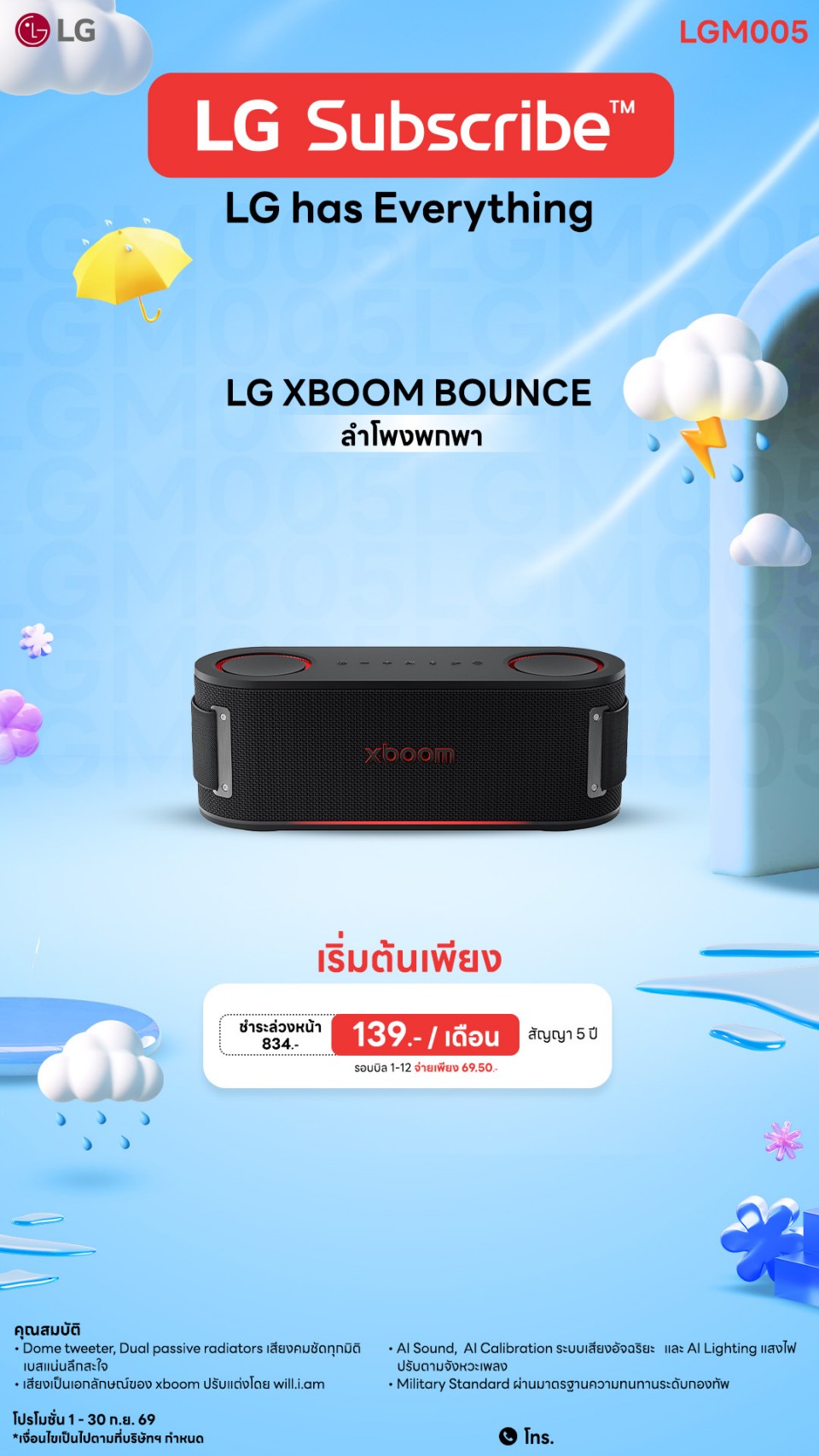 ลำโพง LG xboom Bounce