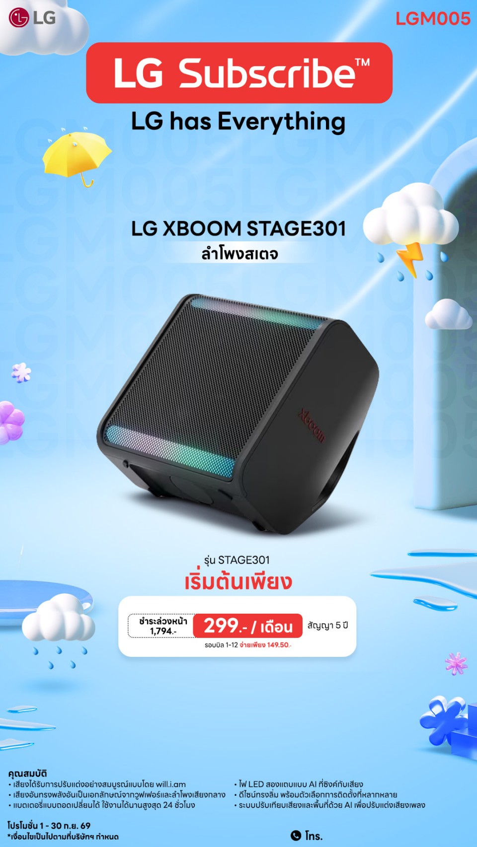 ลำโพง LG xboom Stage 301