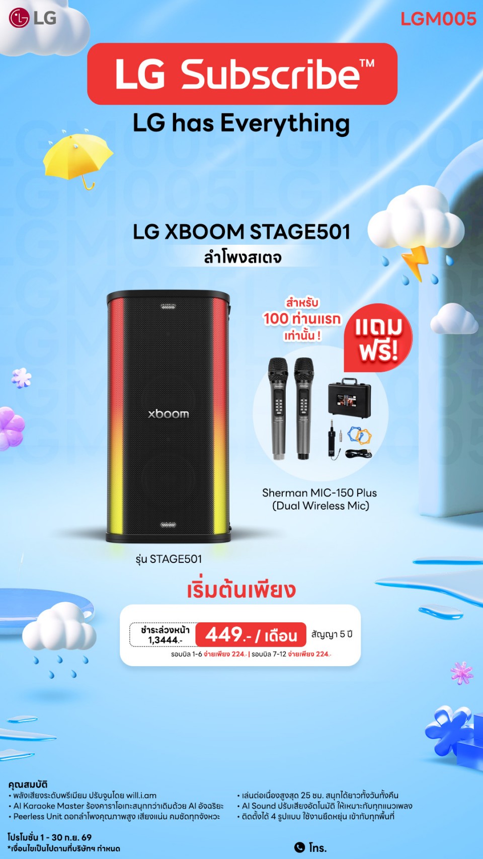 ลำโพง LG xboom Stage 501 พร้อม AI Karaoke