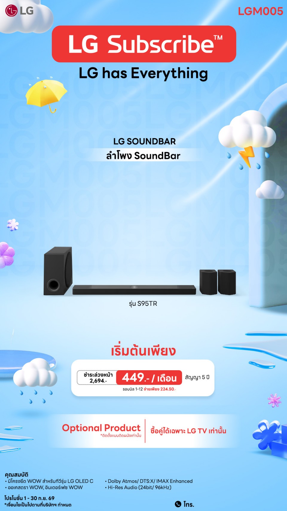 ซาวด์บาร์ LG S95TR 9.1.5 ch Dolby Atmos